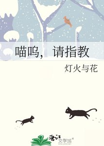 喵呜,请指用