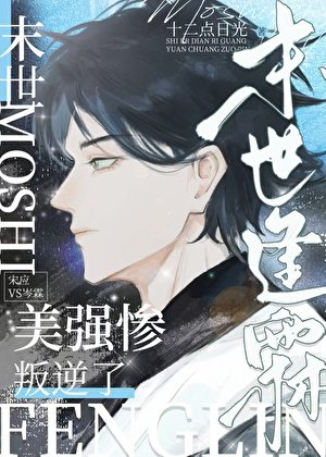 《糾纏不休的瘋狗成了我的神》