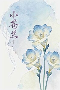 小苍兰