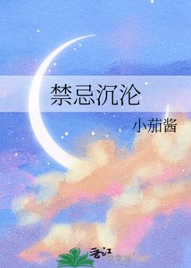 禁忌沉沦