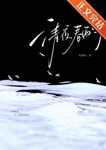 清夜春酌