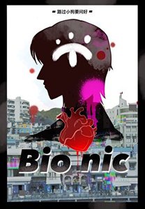 我的仿生人他絕對有問題