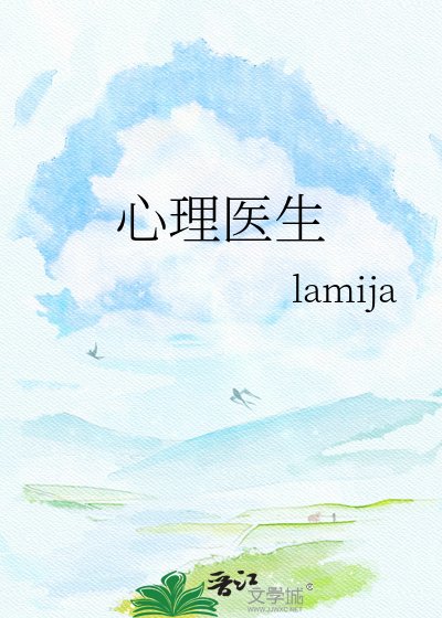 心理医生