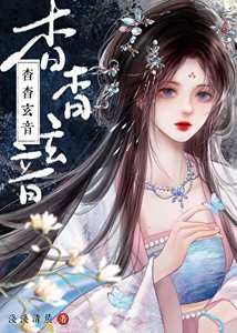 《杳杳玄音》