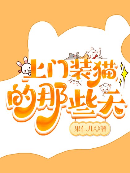 《白虎在外也要保护好自己》