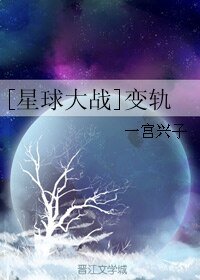 《(BL/星球大战同人)变轨》