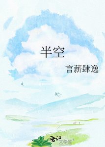 半空