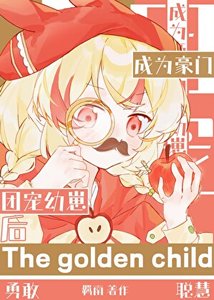 成為豪門團寵幼崽後