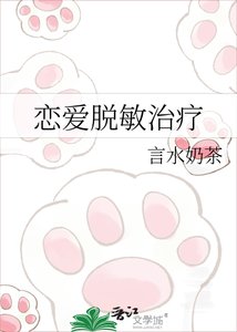 戀愛脱敏治療