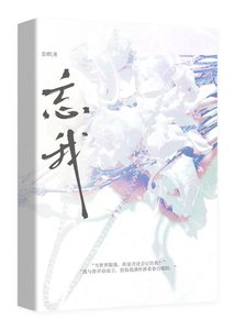 忘我