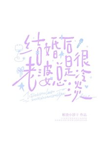 结婚后老婆总是很冷淡