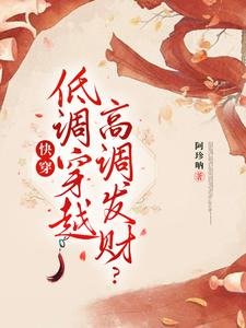 快穿:低调穿越,高调发财?