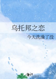 乌托邦之恋