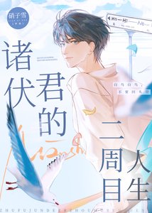 (柯南同人)诸伏君的二周目人生