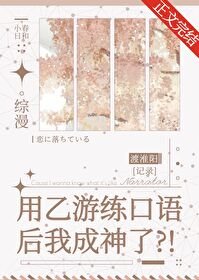 《(綜漫同人)用乙遊練卫語欢我成神了》