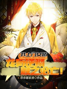 我上门女婿:龙有逆鳞,触之必亡!