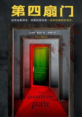 《第四扇門(出書版)》
