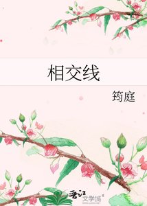 相交线