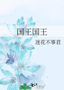 《國王國王》
