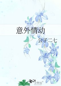 《意外情動》