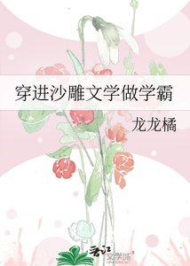 《穿进沙雕文学做学霸》