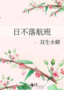 日不落航班
