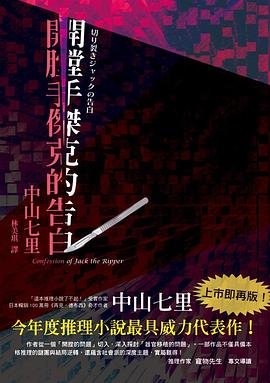 开膛手杰克的告白(出书版)