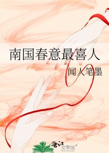 南国春意最喜人