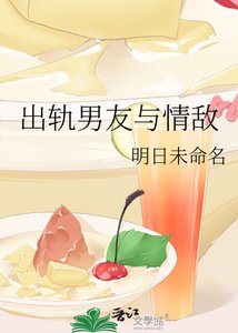 出轨男友与情敌