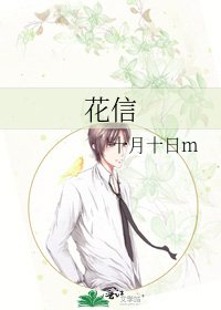 花信