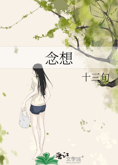念想