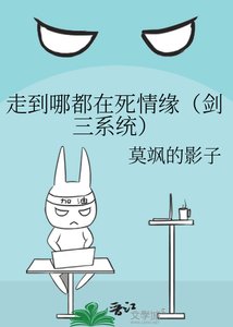 走到哪都在死情缘(剑三系统)