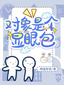 《物件是個顯眼包》