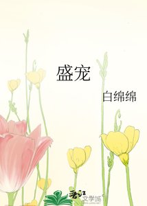 盛宠
