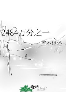 2484万分之一