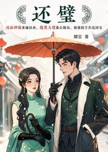 还璧