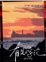 《有關悖論》