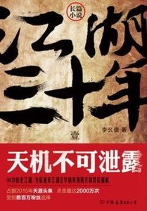 江湖三十年1:天机不可泄露