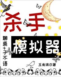 (聊齋同人)當殺手模擬器角色在聊齋