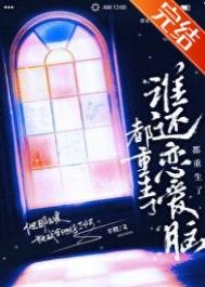 《都重生了,誰還戀愛腦》