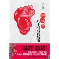 《红楼梦八十回后真故事》