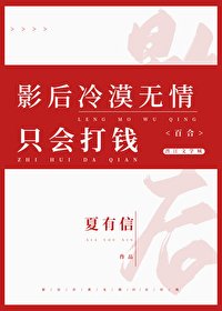 影后冷漠无情,只会打钱