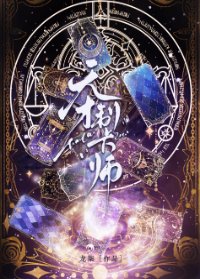 《天才制卡师/灵卡学院》