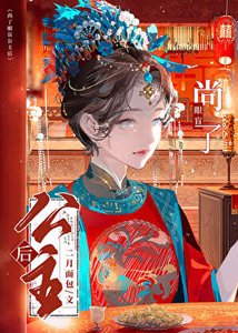 尚了眼盲公主后GL