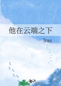 他在雲端之下