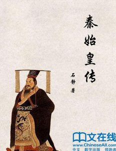秦始皇傳(出版書)