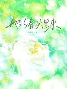 她從春天裏來