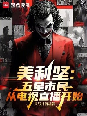 美利堅:從最後的自由開始