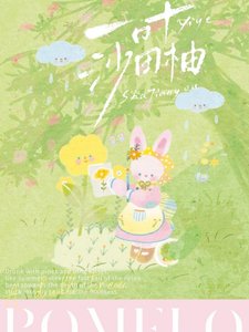 一葉沙田柚