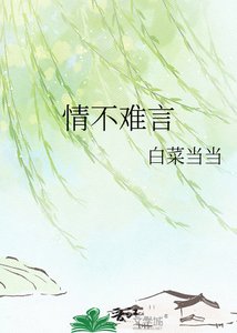 情不難言